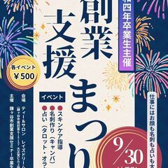 9/30（土）創業支援まつり　仕事にはお顔も名刺も占いも大切ですね