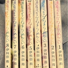 コミック「道産子ギャルはなまらめんこい 」（1〜8巻）used