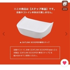 キャットリンク専用ステップを譲って下さい - 富里市