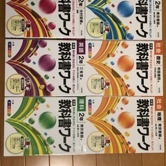 中学２年生 教科書ワーク 5教科教科書ワーク 中学受験 参考書