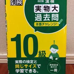 漢検10級  実物大 過去問 3回分