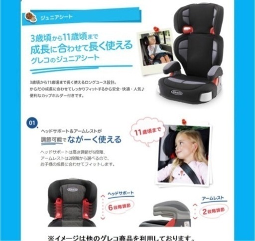 美品　現行品　GRACO (グレコ) ジュニアシート 2点セット！