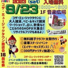 マミーズマーケット in コザ・ミュージックタウン（9/23）