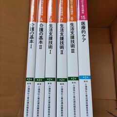 介ゴ福祉士テキスト6冊