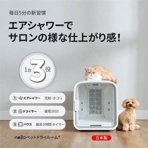 nello ペットドライルーム　¥50000