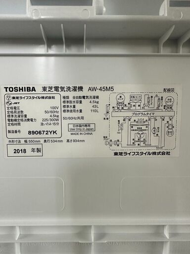 A3673　東芝　2018年製 4.5㎏ 一人暮らし 家庭用　生活家電