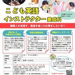 公共職業訓練「こども英語インストラクター養成科」11月期　継続募...