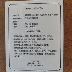 【ニトリ】ダイニングテーブルセット　椅子4脚　幅120cm×奥行75cm×高さ71cm
