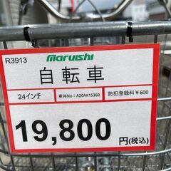 自転車探すなら「リサイクルR」❕24インチ❕即日持ち帰り可能❕R3913