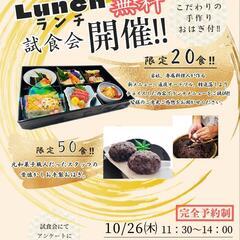 lunch無料試食会 IN 光