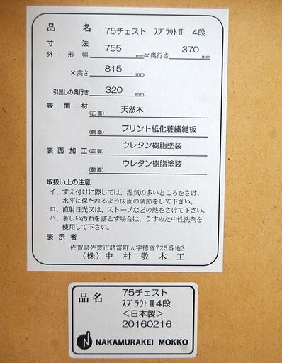 4段チェスト 幅755×奥行370×高さ815mm ピンク ミックスウッド風ペイント カラフル 姫系 女の子 中村敬木工 75チェスト 日本製 多目的収納 たんす タンス 引出し 清田区 平岡