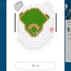 最終値下げ ファイターズ 9月25日 楽天戦ペアチケット