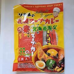 ソラチの札幌スープカレーの素　北海道限定50g　(簡単お手軽料理)