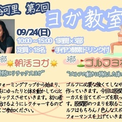 9・24【日】女優　滝裕可里　ヨガイベント開催‼️