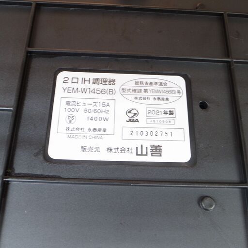 ヤマゼン IH調理器 2021年製 YEM-W1456【モノ市場知立店】41