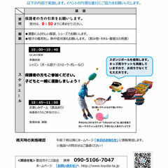 キッズテニス教室　『テニスの日イベント　おいでんテニスデー』 - 豊田市