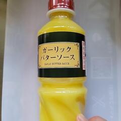 健康マヨネーズ(株)ガーリックバターソース515g　簡単お手軽料理