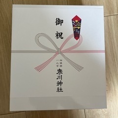 【新品】寒川神社　お食い初め　御食初椀