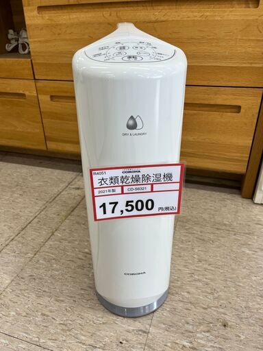 衣類乾燥除湿器 探すなら「リサイクルR」❕ コンプレッサー式❕CORONA❕即日持ち帰り可能❕R4051