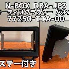 【ネット決済・配送可】N-BOX DBA-JF3 オーディオ ク...