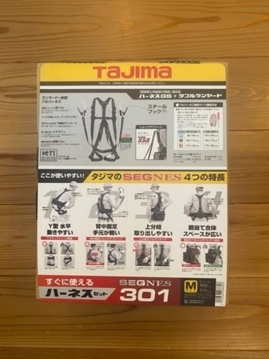 TAJIMA SEGNES 301 ハーネスセット　Ｍサイズ