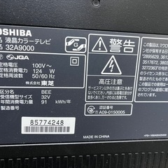 【美品】東芝レグザ32A9000 32型テレビ　リモコン付き