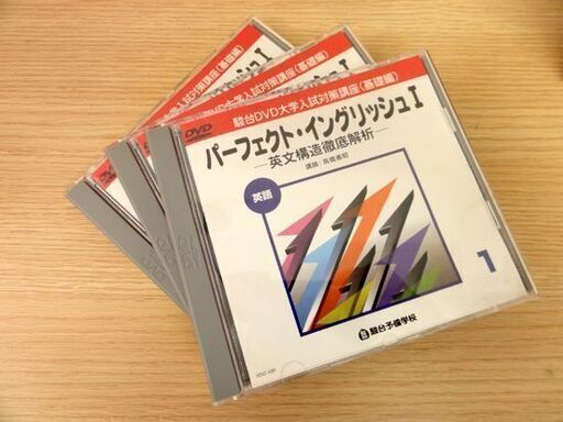 パーフェクト イングリッシュⅠ 駿台DVD大学入試対策講座 基礎編