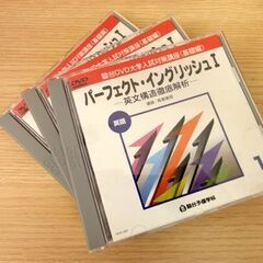 未開封あり パーフェクト・イングリッシュⅠ 15巻 英文構造徹底解析 高橋義昭 駿台予備学校 大学入試講義DVD 英語 札幌市 中央区 南12条