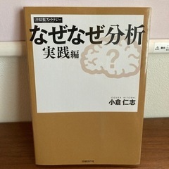 なぜなぜ分析　実践編