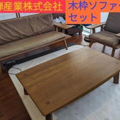 木製テーブル・ソファーセット
飛騨産業株式会社