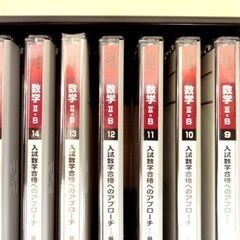 未開封あり 数学I・A/II・B DVD大学入試対策講座(基礎編) 15巻 入試数学合格へのアプローチ 小林隆章 駿台予備学校 数学 札幌市 中央区 南12条