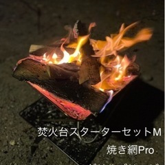 【ネット決済】スノーピーク　焚火台Mセット+焼き網Pro+グリル...