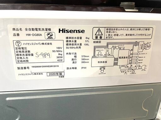 全国送料無料★3か月保障付き★洗濯機★2020年★ハイセンス★8.0kg★HW-DG80A★S-989