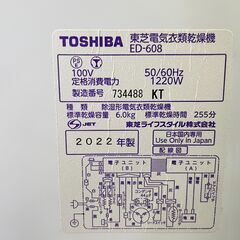 ☆東芝☆ 衣類乾燥機 高年式 2022年 ED-608 TOSHIBA 乾燥台