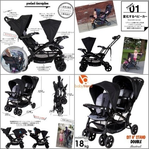 2人乗りベビーカー ベビートレンド baby trend シットアンドスタンド 2