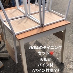IKEA ダイニングテーブルセット　いす4脚　テーブル　セット