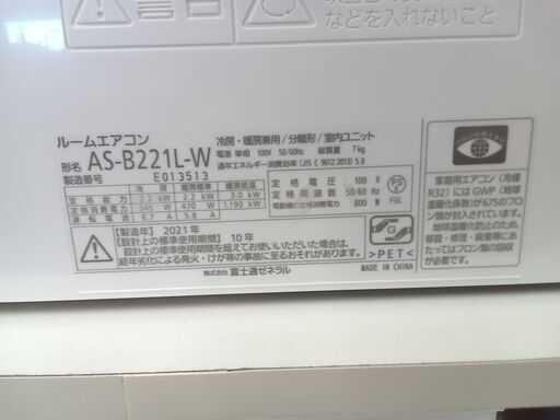 ★期間限定SALE★標準工事費込み★ FUJITSU ルームエアコン AS-B221L-W 2.2kw 21 室内機分解洗浄済み TK126