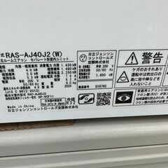 動作保証あり】HITACHI 日立 2020年 4.0kw 14畳用 200V 冷暖房ルーム 