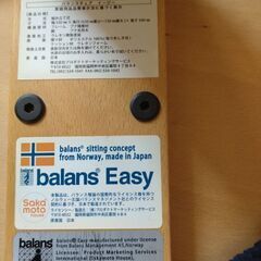 バランスチェア（サカモトハウス）