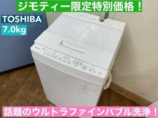 I688  2020年製！ 上位モデル！ TOSHIBA 洗濯機 （7.0㎏） ⭐ 動作確認済 ⭐ クリーニング済