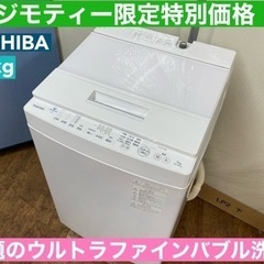 I688 🌈 2020年製！ 上位モデル！ TOSHIBA 洗濯...