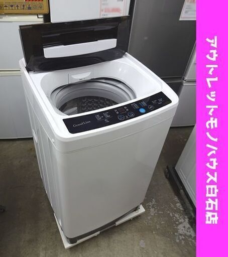 洗濯機 5.0kg 2022年製 Grand Line  AS-WM50WT-100 5kg 1人暮らし 札幌市 白石店