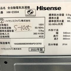 全国送料無料★3か月保証付き★洗濯機★2022年★Hisense★HW-E5504★S-1005