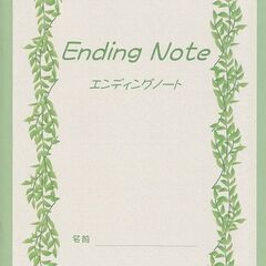 <無料セミナー> 始めよう! 終活の準備 10/25(水)@一宮スポ文 - 一宮市