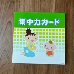 【七田式】集中力カード