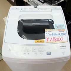 日立☆5.0kg全自動洗濯機☆NW-50E☆2020年製☆動作OK・清掃済み☆中古 