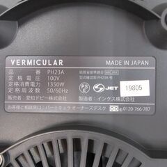 VERMICULAR / バーミキュラ ライスポットセット 5合 RP23A 【ユーズド