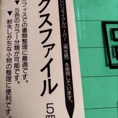 ボックスファイル（未使用品）