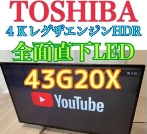 ★4K対応★東芝・REGZA・43型•無線Wi-Fi★テレビスタンド付　★当時１３万円の品