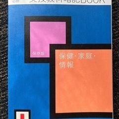 ９月９日　⑩進研ゼミ高校講座 保健・家庭・情報 